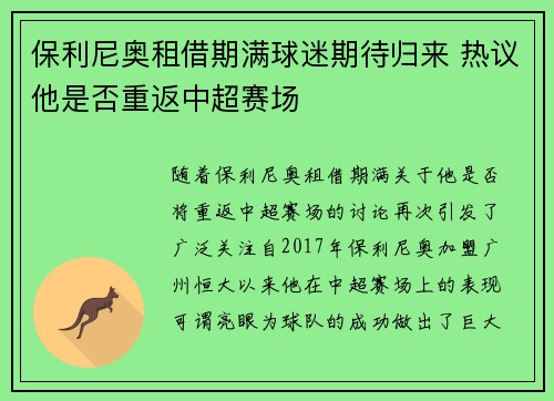 保利尼奥租借期满球迷期待归来 热议他是否重返中超赛场