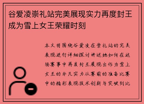 谷爱凌崇礼站完美展现实力再度封王成为雪上女王荣耀时刻