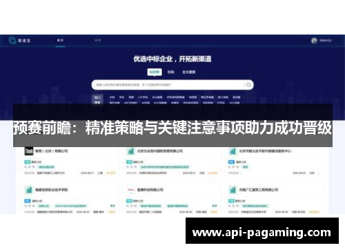 预赛前瞻：精准策略与关键注意事项助力成功晋级