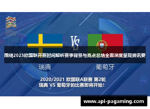 围绕2023欧国联开赛时间解析赛事背景与亮点总结全面深度呈现资讯要 围绕2023欧国联开赛时间解析赛事背景与亮点总结全面深度呈现资讯要