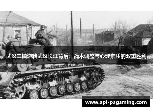 武汉三镇逆转武汉长江背后：战术调整与心理素质的双重胜利