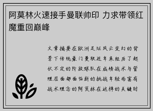 阿莫林火速接手曼联帅印 力求带领红魔重回巅峰 阿莫林火速接手曼联帅印 力求带领红魔重回巅峰
