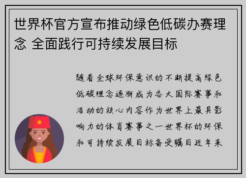 世界杯官方宣布推动绿色低碳办赛理念 全面践行可持续发展目标