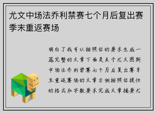 尤文中场法乔利禁赛七个月后复出赛季末重返赛场 尤文中场法乔利禁赛七个月后复出赛季末重返赛场