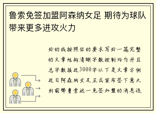 鲁索免签加盟阿森纳女足 期待为球队带来更多进攻火力